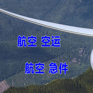 赣州黄金机场快运快递-选东方航空和上海航空