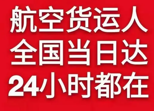 赣州黄金机场快运货物、航空货运:物流行业各岗位招聘