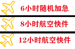 赣州黄金机场快运快递公司,专业空运当天件